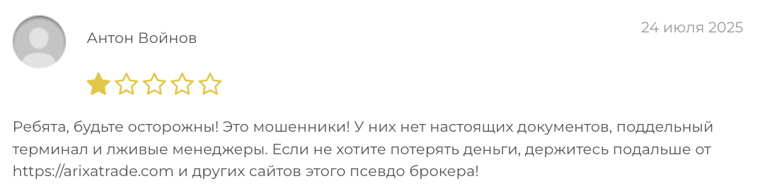 отзывы людей о Arixa Trade