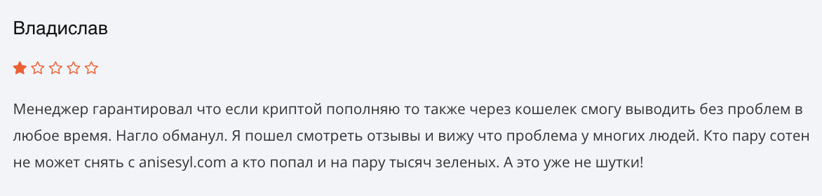 мнение о Anisesyl