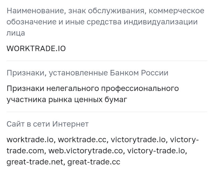 информация про WorkTrade