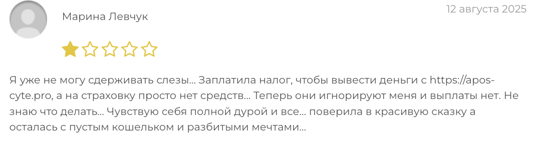 Aposcyte отзыв