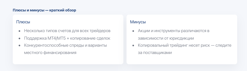 плюсы и минусы JustMarkets / Just Global Markets