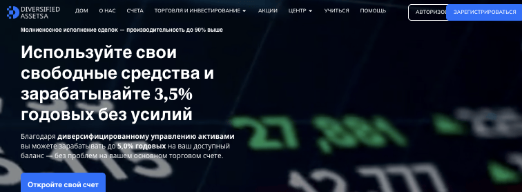 информация о Diversified Asset Management