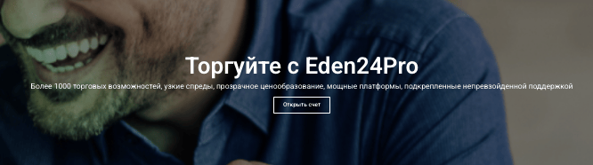 обзор Eden24Pro Trading Platform