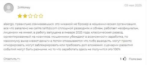 реальный отзыв о Tell LTD