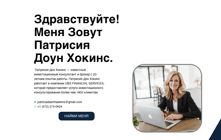 обзор Patricia Dawn Hawkins