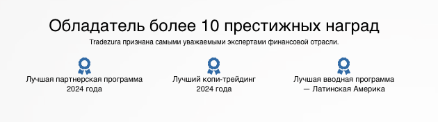 Юридическая информация Tradezura