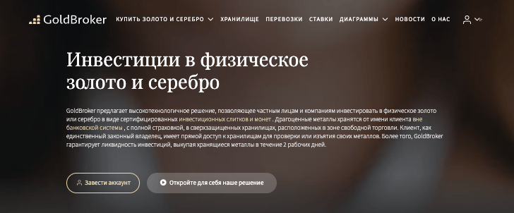 обзор GoldBroker