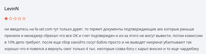 отзыв о Fa Sel