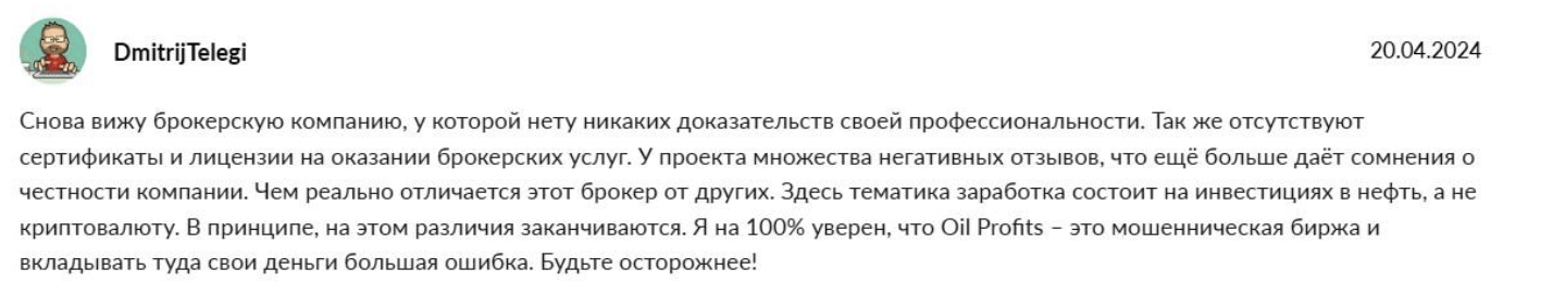 отзыв о Oil Profit