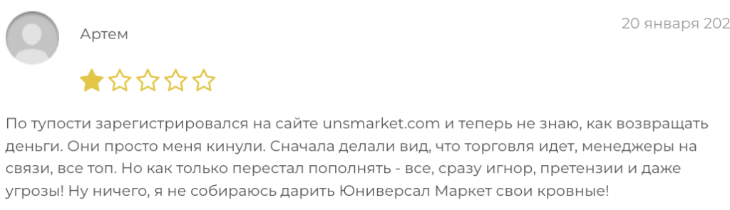отзыв о Universal Market