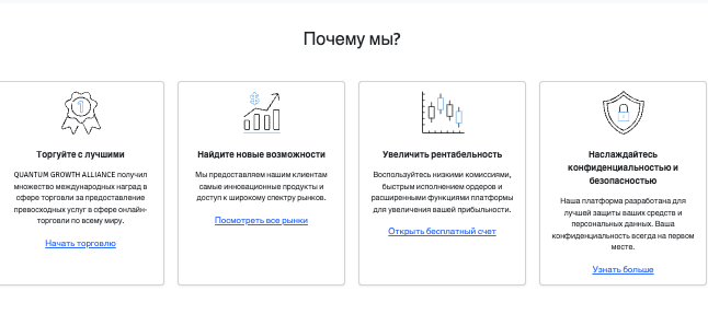 регистрация на QUANTUM GROWTH ALLIANCE