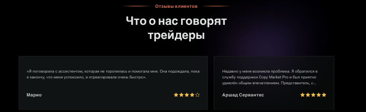отзывы о Copy Market Pro