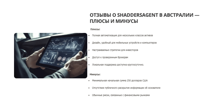 информация о Shaddersagent