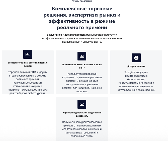 сайт Diversified Asset Management