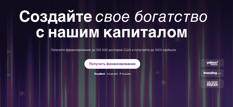 обзор на My Funded Capital