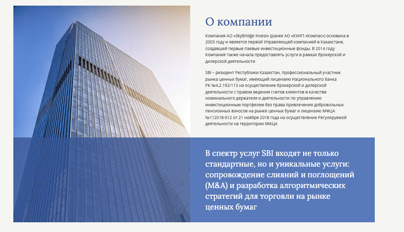 информация о SkyBridge Invest
