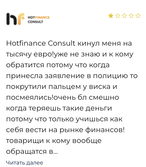 мнение о Hotfinance Consult