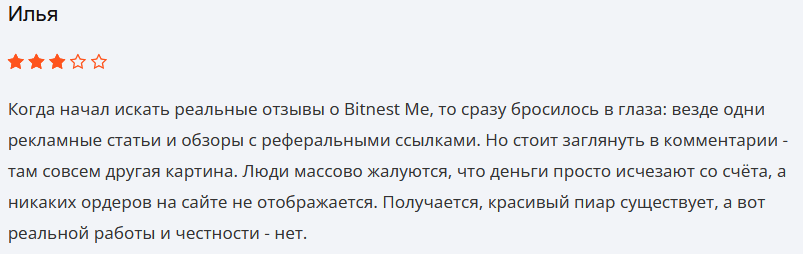 отзыв о BitNest