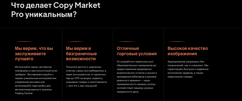 информация о Copy Market Pro