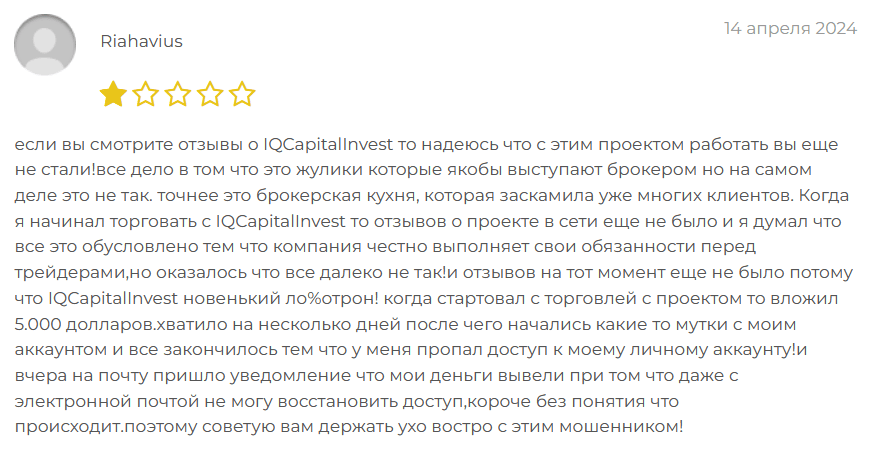 отзыв о IQ capital Invest