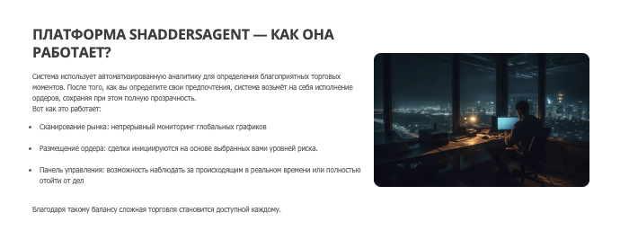 обзор на Shaddersagent