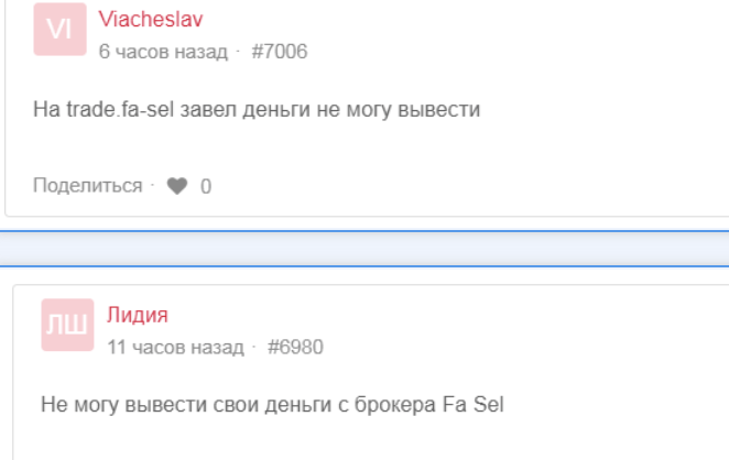 отзывы людей о Fa Sel