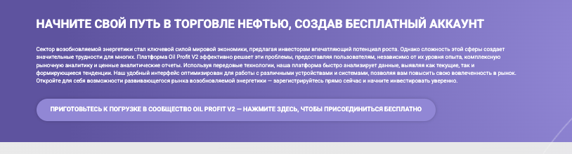 что известно о Oil Profit