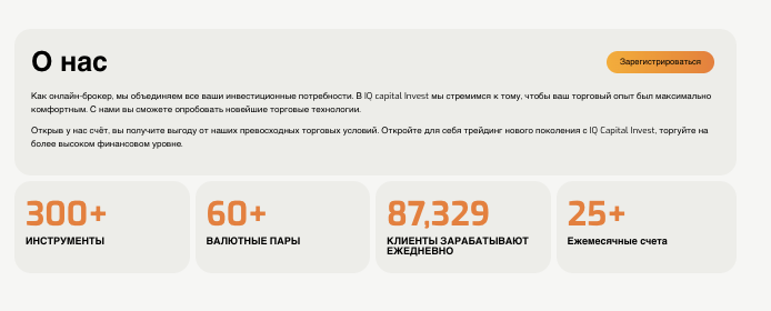 информация о IQ capital Invest