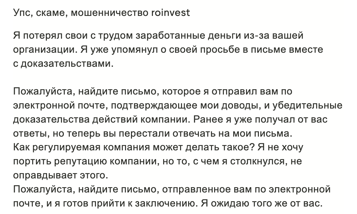 реальный отзыв о ROInvesting