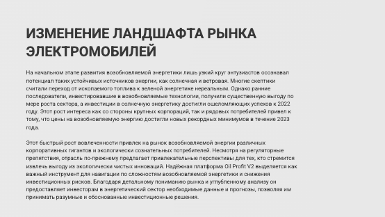 инфо о Oil Profit