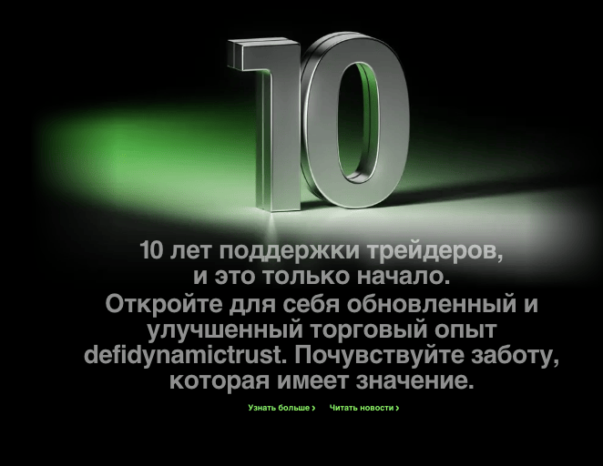 что известно о Defi Dynamic Trust