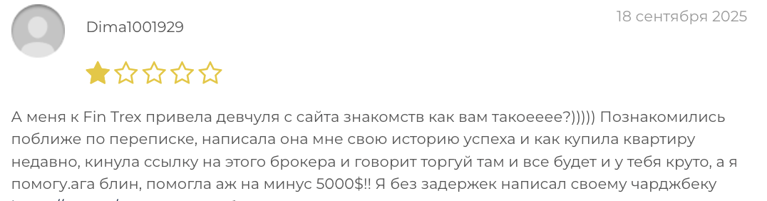 отзывы людей о Fin Trex