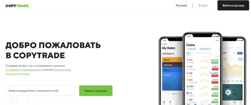 обзор на CopyTrade