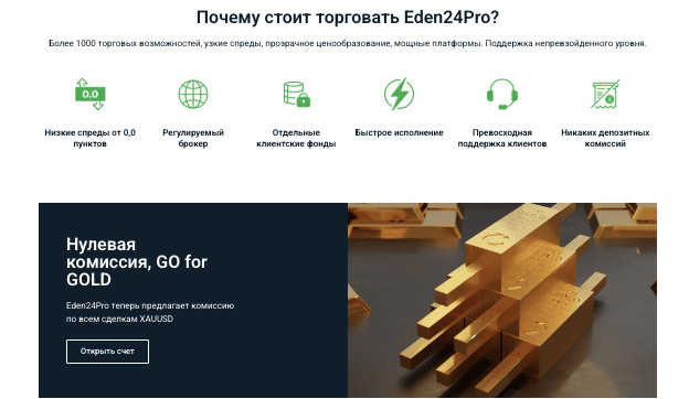 инфо о Eden24Pro Trading Platform