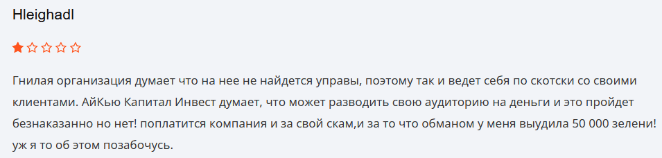 мнение о IQ capital Invest