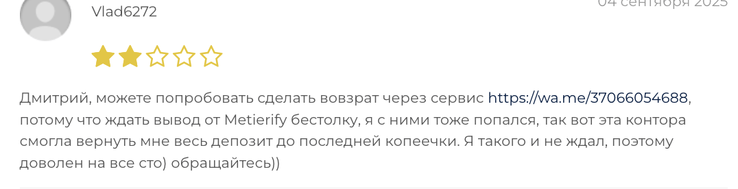отзыв о Metierify