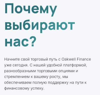 обзор OAKWELL C. L.