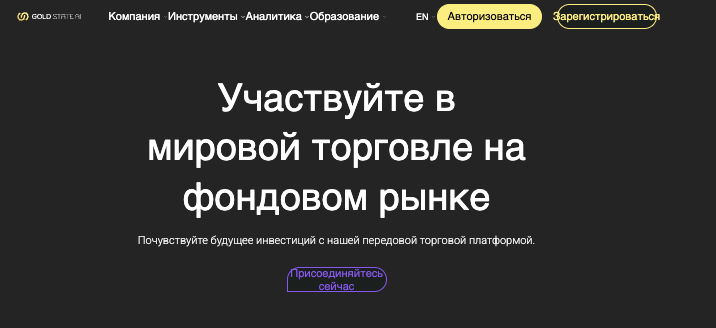 обзор Gold State AI