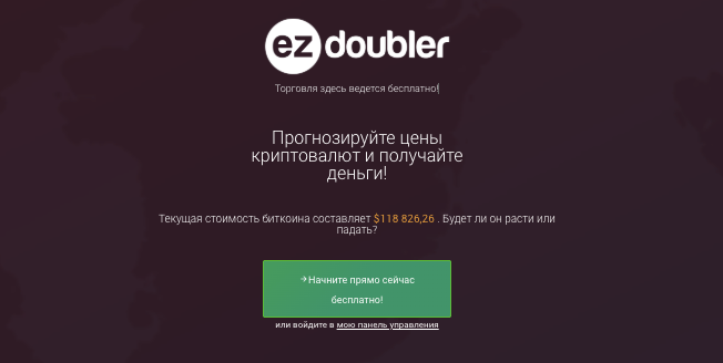 обзор Ezdoubler