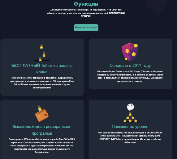что известно о Free Tether