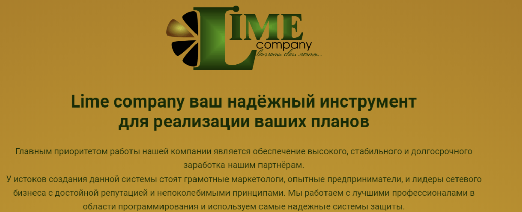 информация про Lime Company