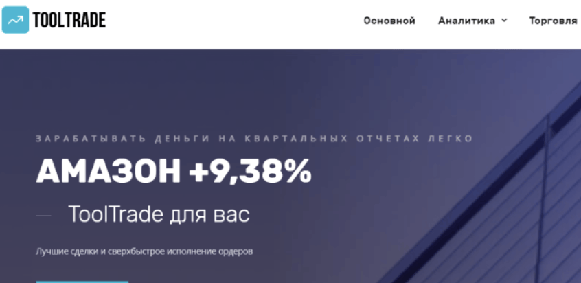 ToolTrade обзор