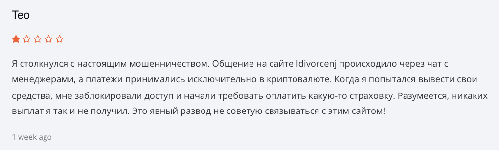 отзыв о Idivorcenj