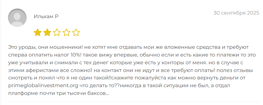 отзыв о PrimeGlobalInvestment