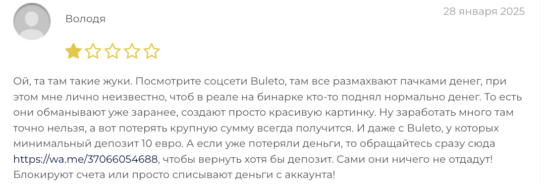 реальный отзыв о Buleto