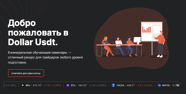 информация о Dollar Usdt