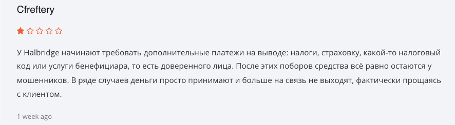 отзыв о Halbridge