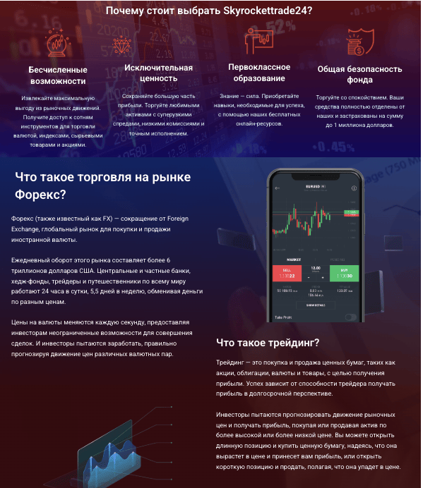 обзор Skyrockettrade24
