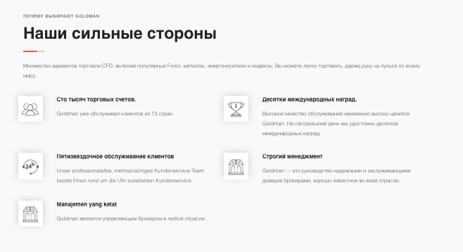 проверка Goldman