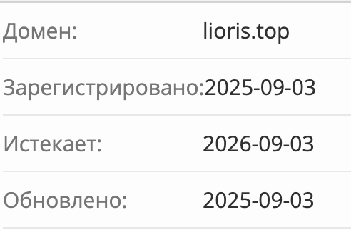 домен Lioris